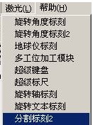 激光打标机分割标刻  第1张