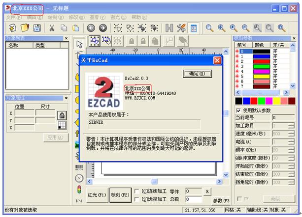 金橙子EzCad如何修改欢迎界面及标题栏  第4张