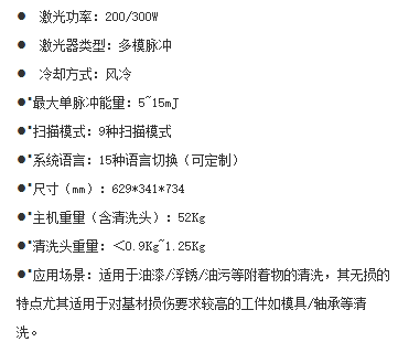 脉冲激光清洗设备  第9张